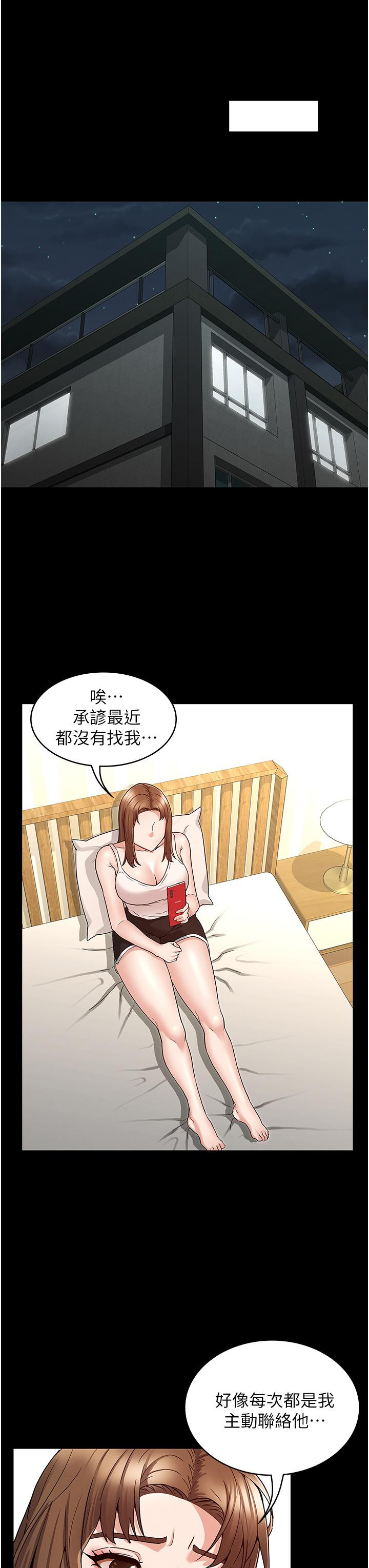 Teacher Punishment Raw Chapter 50 Page 18