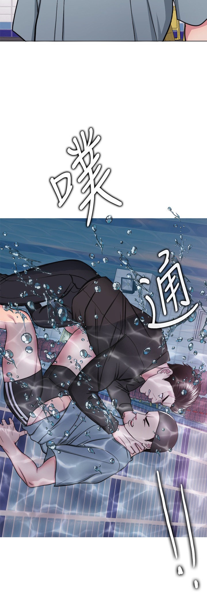 Is It Okay to Get Wet? Chapter 47 Page 5