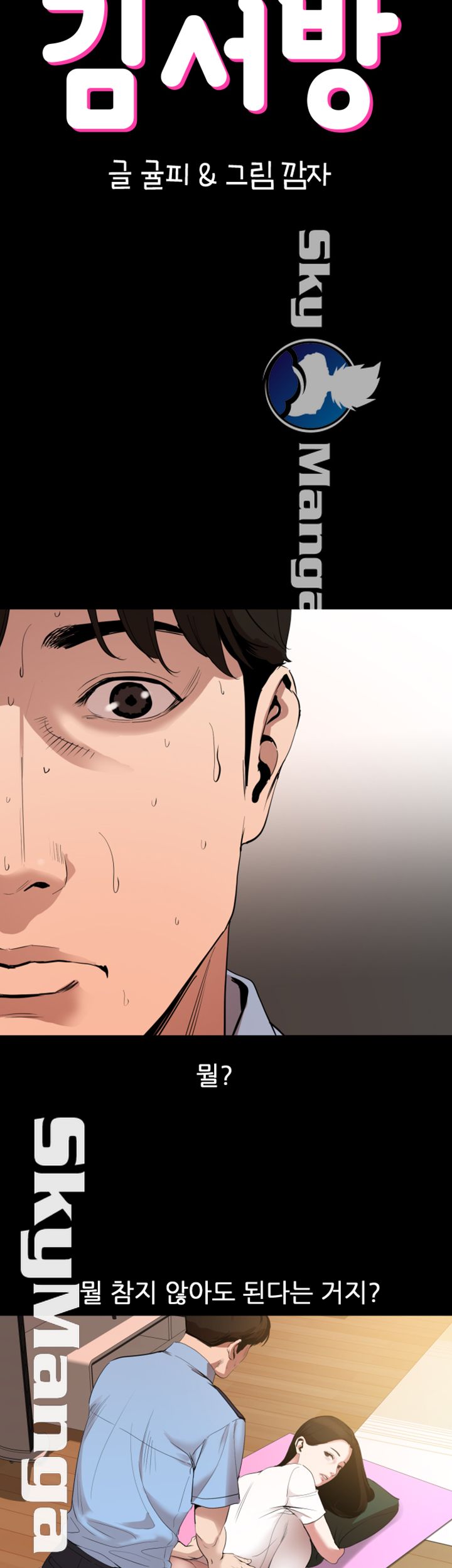 Don’t Be Like This! Son-In-Law RAW Chapter 12 Page 3