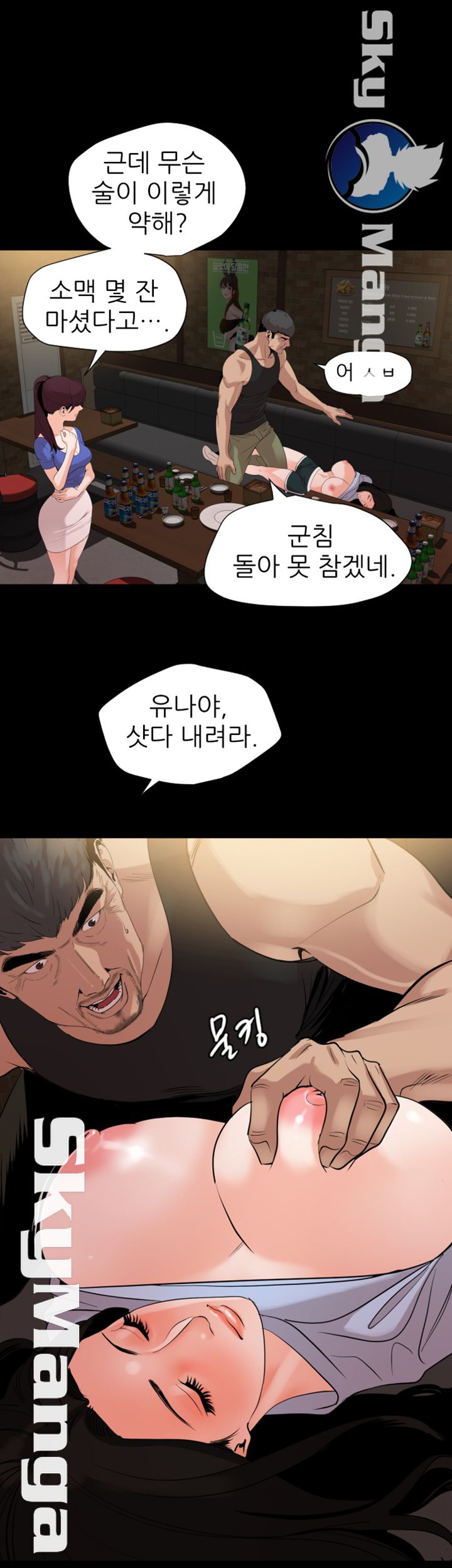 Don’t Be Like This! Son-In-Law RAW Chapter 15 Page 6