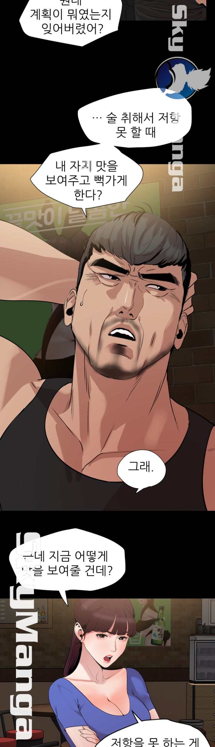 Don’t Be Like This! Son-In-Law RAW Chapter 15 Page 8