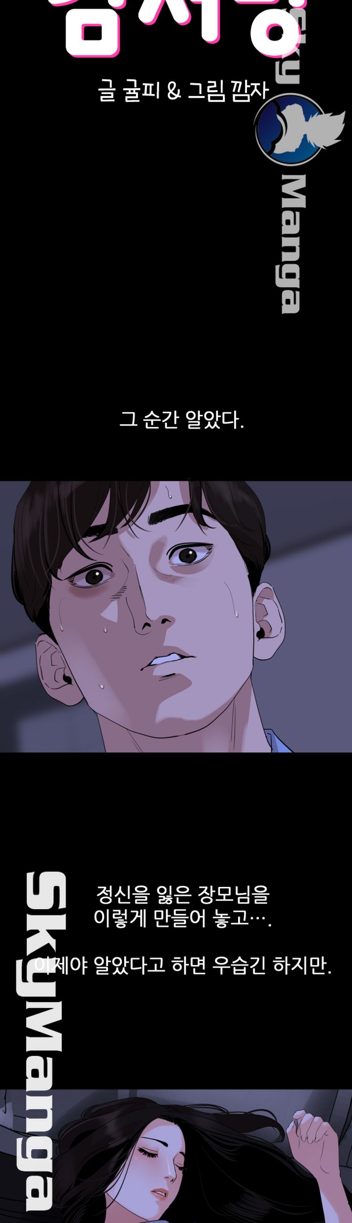 Don’t Be Like This! Son-In-Law RAW Chapter 16 Page 3