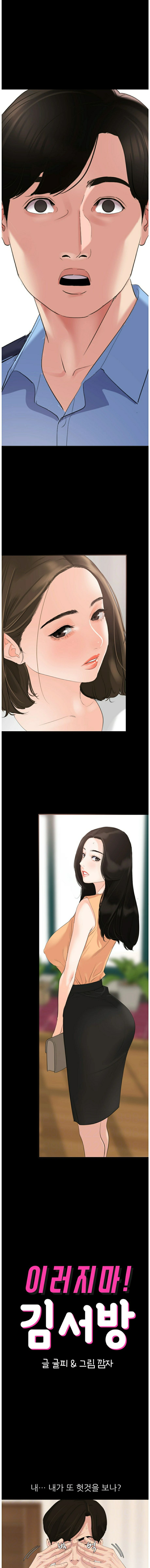 Don’t Be Like This! Son-In-Law RAW Chapter 2 Page 1