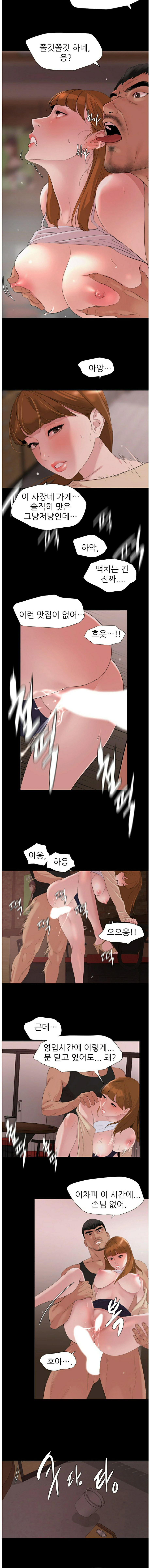 Don’t Be Like This! Son-In-Law RAW Chapter 2 Page 11