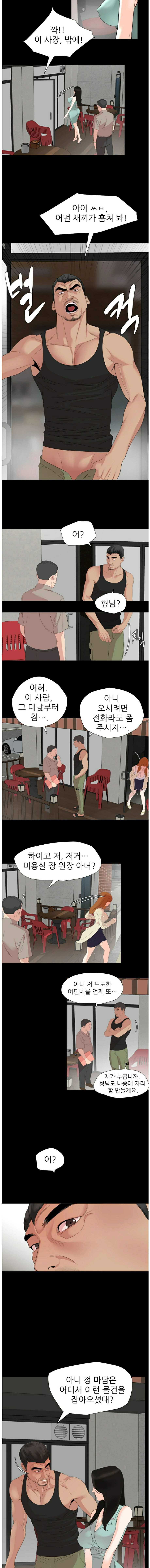 Don’t Be Like This! Son-In-Law RAW Chapter 2 Page 14