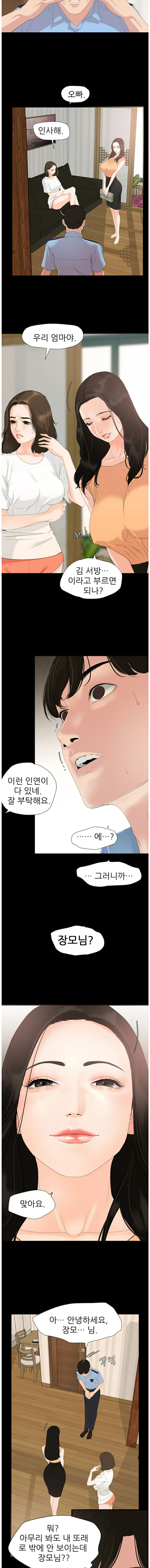 Don’t Be Like This! Son-In-Law RAW Chapter 2 Page 2