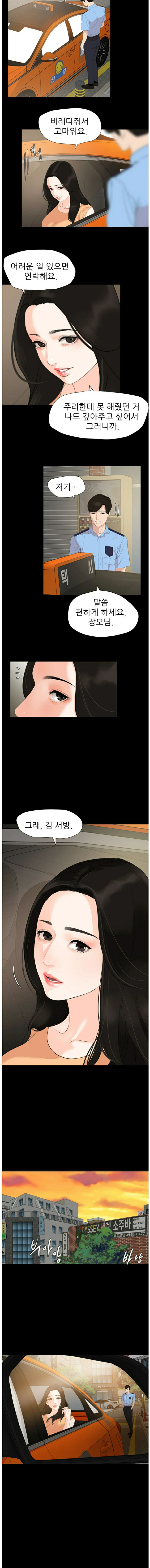 Don’t Be Like This! Son-In-Law RAW Chapter 2 Page 6