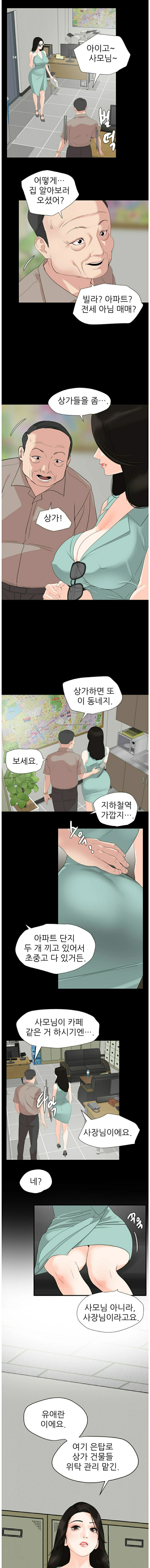 Don’t Be Like This! Son-In-Law RAW Chapter 2 Page 8