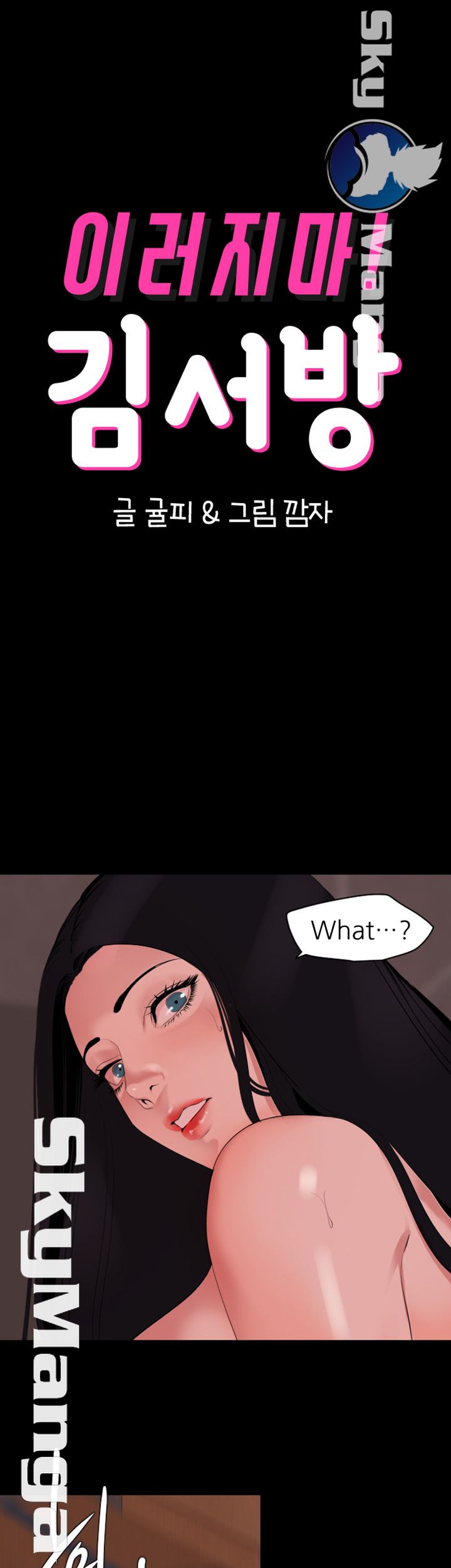 Don’t Be Like This! Son-In-Law RAW Chapter 20 Page 3