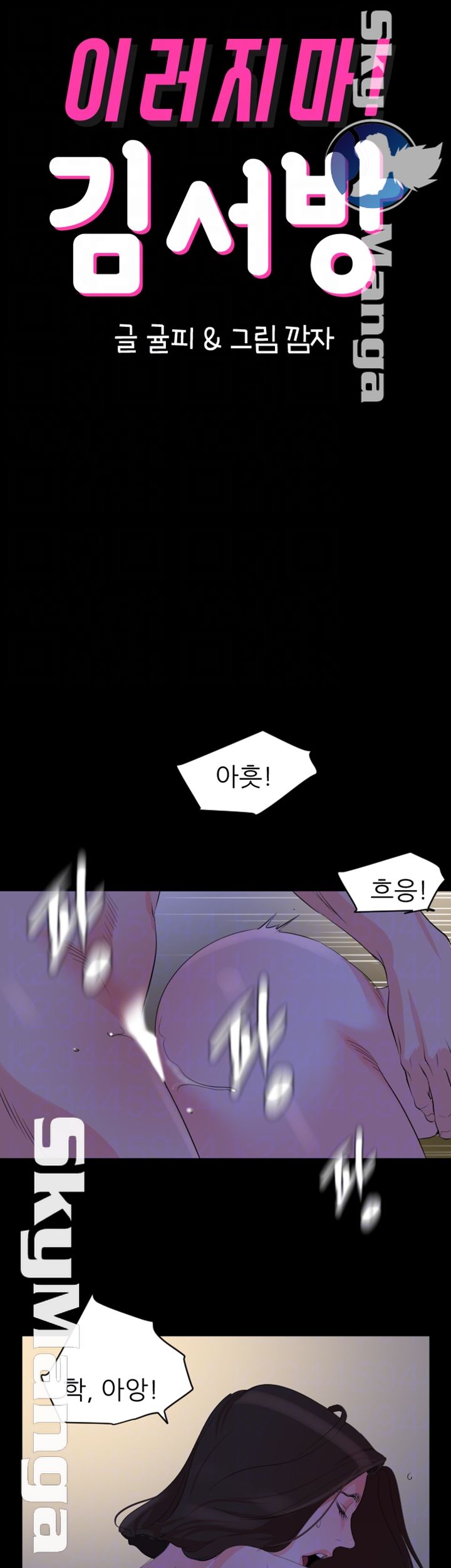 Don’t Be Like This! Son-In-Law RAW Chapter 28 Page 4