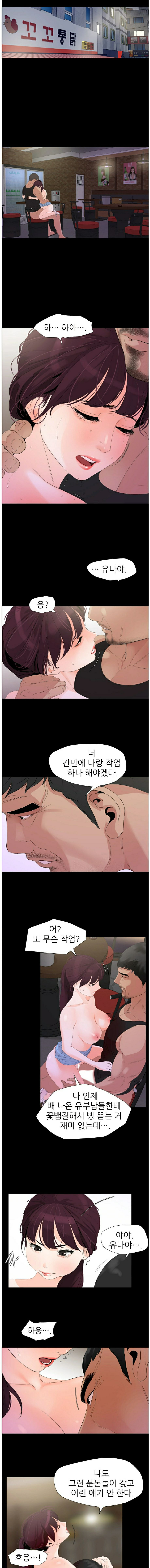 Don’t Be Like This! Son-In-Law RAW Chapter 3 Page 9