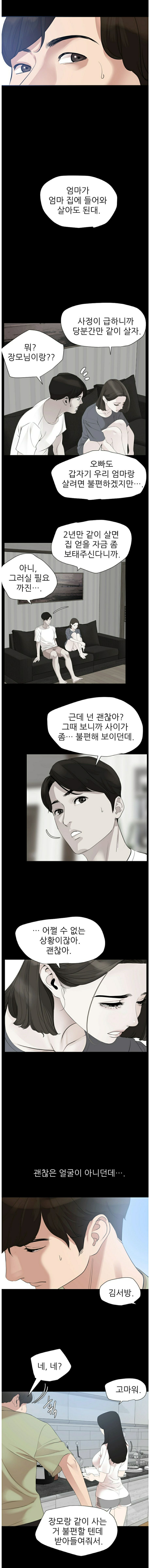 Don’t Be Like This! Son-In-Law RAW Chapter 4 Page 6