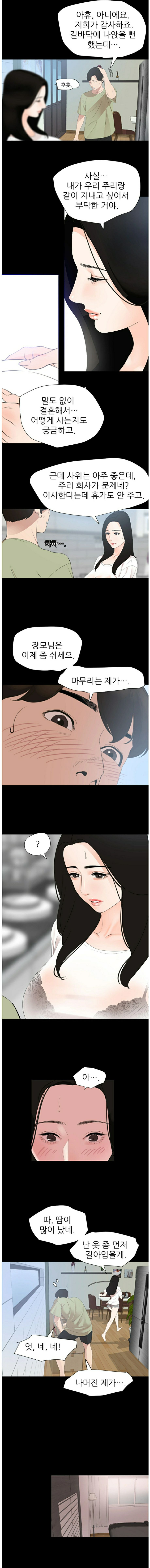 Don’t Be Like This! Son-In-Law RAW Chapter 4 Page 7