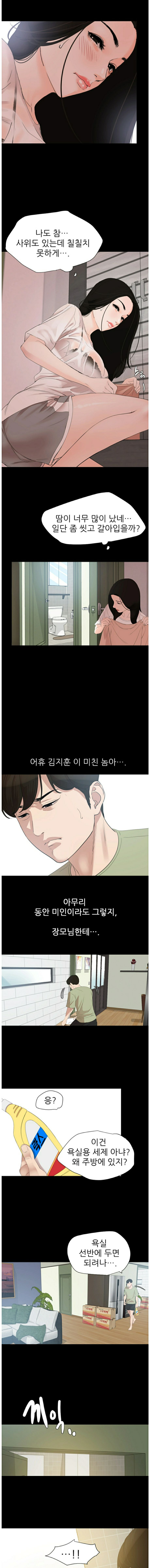 Don’t Be Like This! Son-In-Law RAW Chapter 4 Page 8