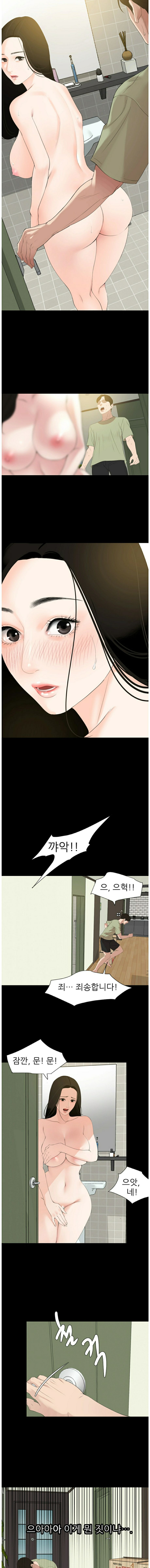 Don’t Be Like This! Son-In-Law RAW Chapter 4 Page 9