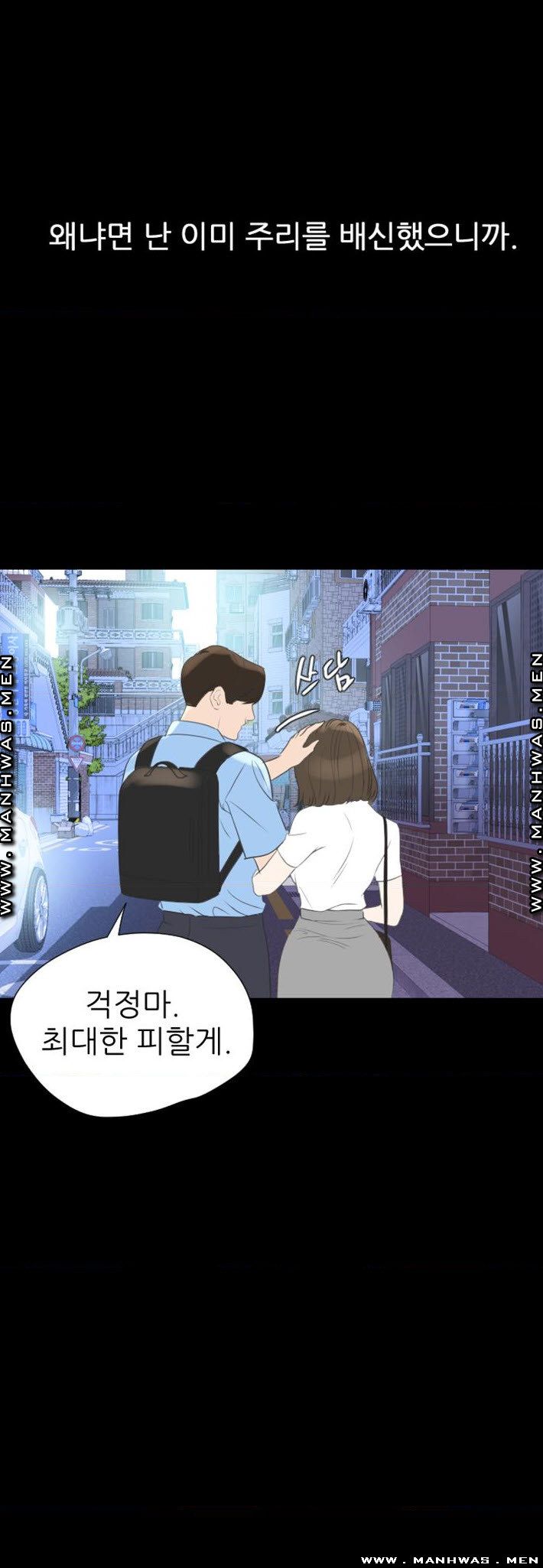 Don’t Be Like This! Son-In-Law RAW Chapter 40 Page 13