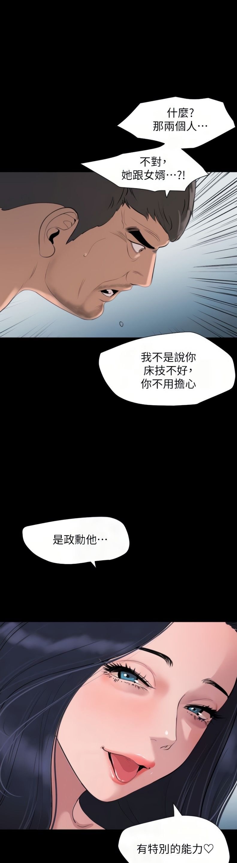 Don’t Be Like This! Son-In-Law RAW Chapter 46 Page 21