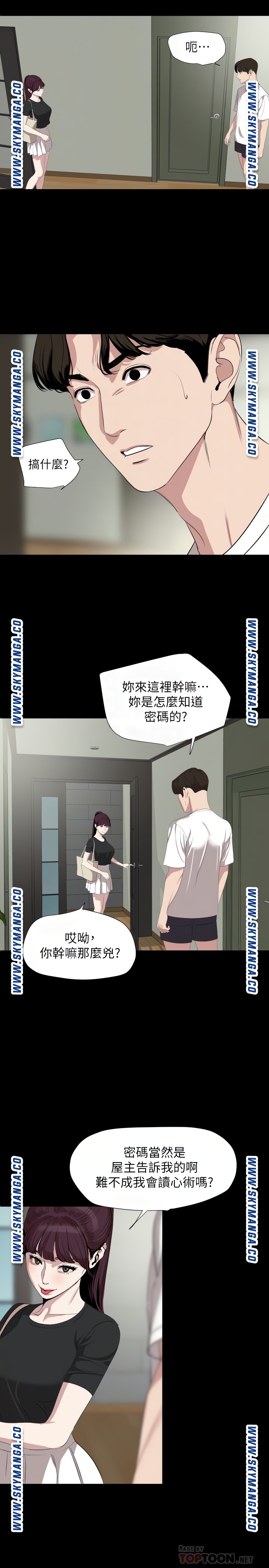 Don’t Be Like This! Son-In-Law RAW Chapter 47 Page 16