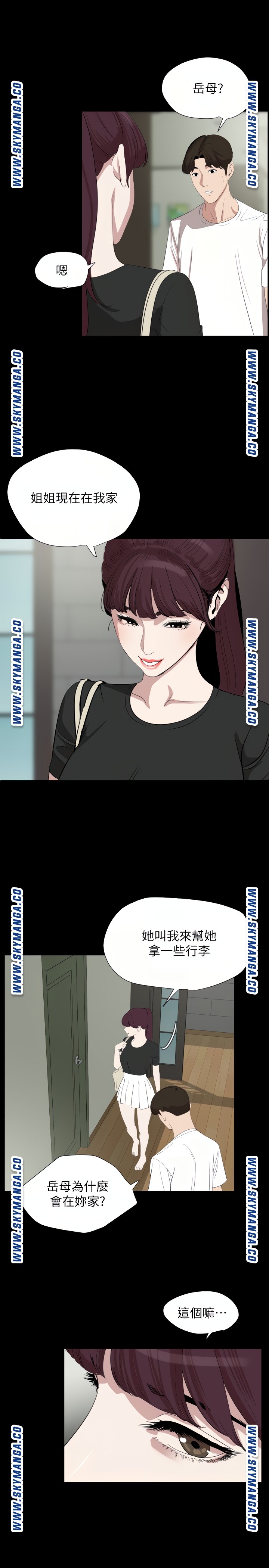 Don’t Be Like This! Son-In-Law RAW Chapter 47 Page 17
