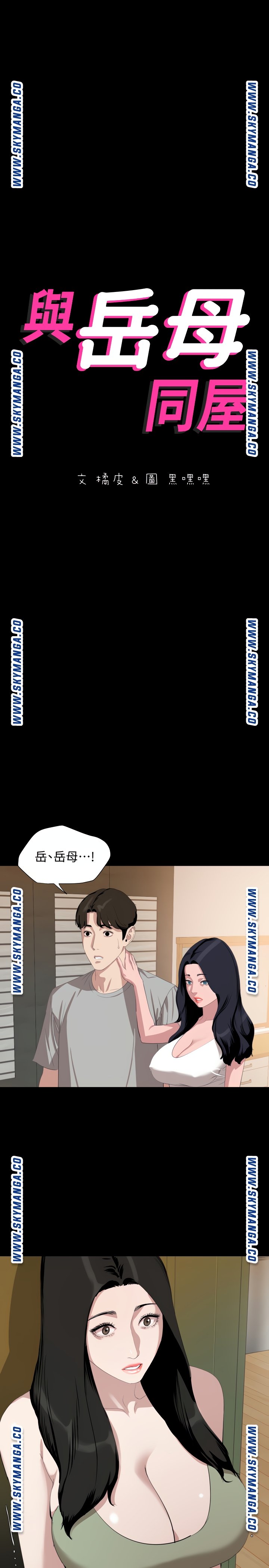 Don’t Be Like This! Son-In-Law RAW Chapter 47 Page 2