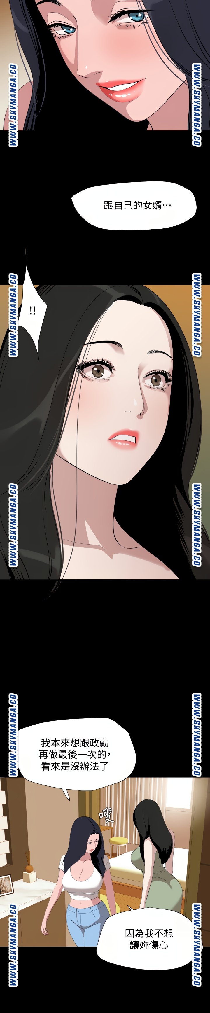 Don’t Be Like This! Son-In-Law RAW Chapter 47 Page 5