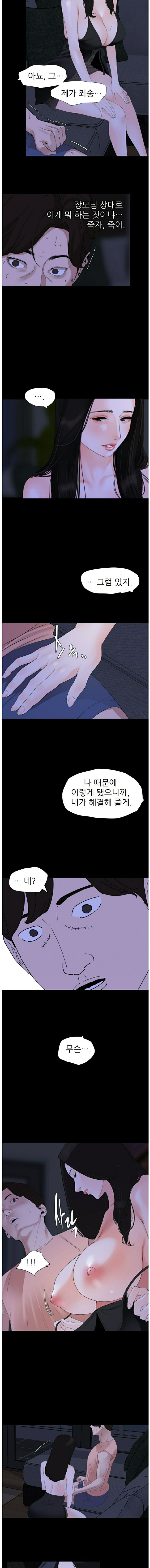 Don’t Be Like This! Son-In-Law RAW Chapter 5 Page 4