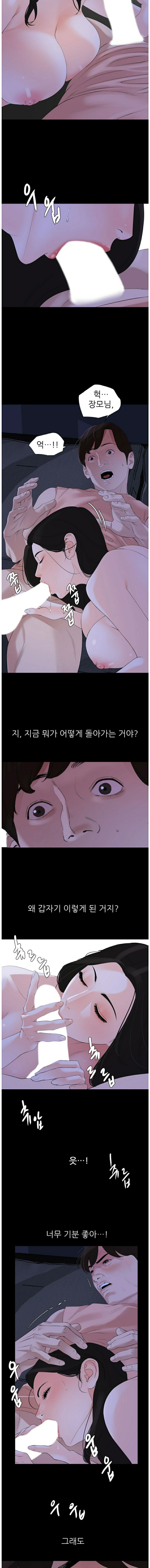 Don’t Be Like This! Son-In-Law RAW Chapter 5 Page 6