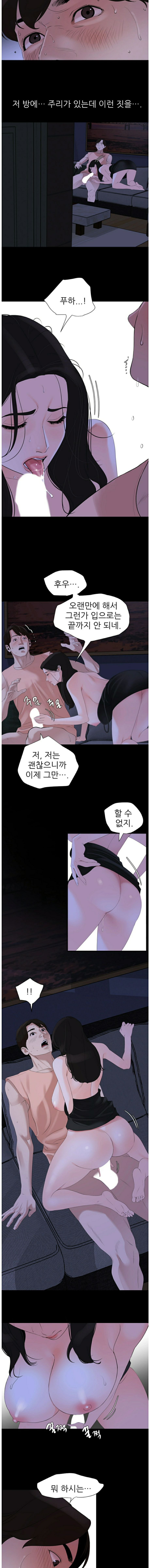 Don’t Be Like This! Son-In-Law RAW Chapter 5 Page 7