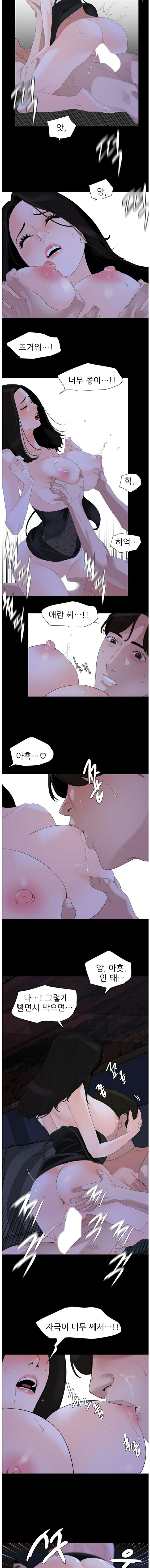 Don’t Be Like This! Son-In-Law RAW Chapter 5 Page 9