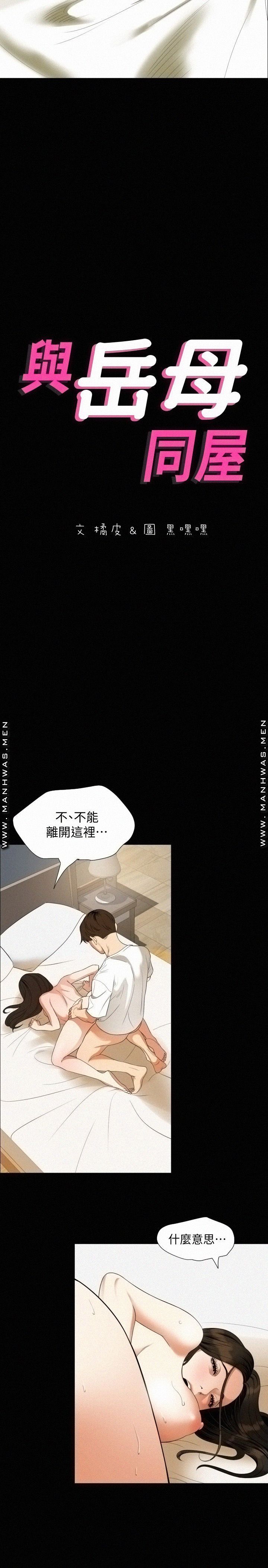 Don’t Be Like This! Son-In-Law RAW Chapter 52 Page 2