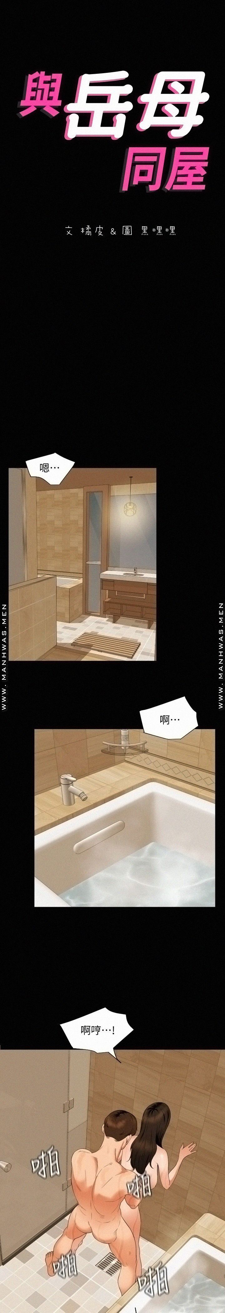 Don’t Be Like This! Son-In-Law RAW Chapter 53 Page 2