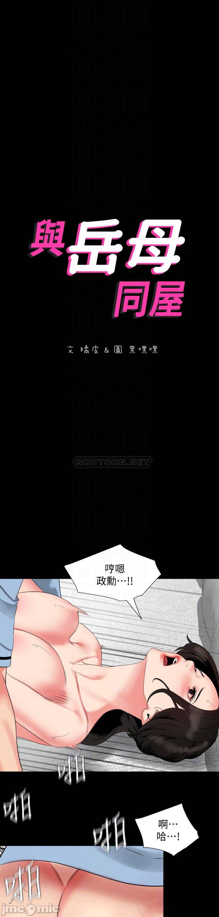 Don’t Be Like This! Son-In-Law RAW Chapter 57 Page 4