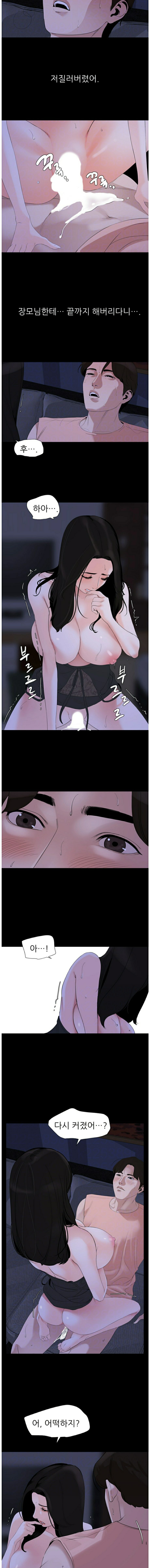 Don’t Be Like This! Son-In-Law RAW Chapter 6 Page 2
