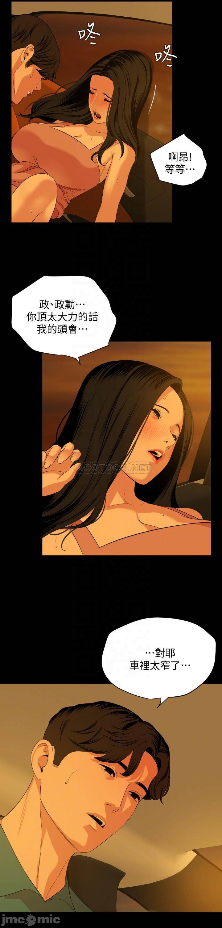 Don’t Be Like This! Son-In-Law RAW Chapter 59 Page 12