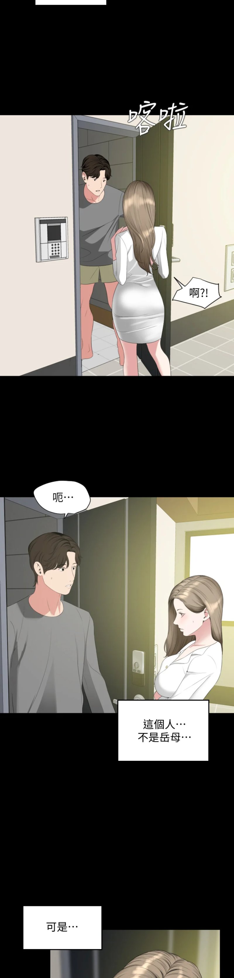 Don’t Be Like This! Son-In-Law RAW Chapter 67 Page 27