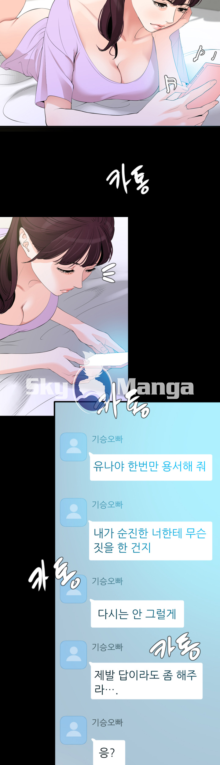 Don’t Be Like This! Son-In-Law RAW Chapter 9 Page 25