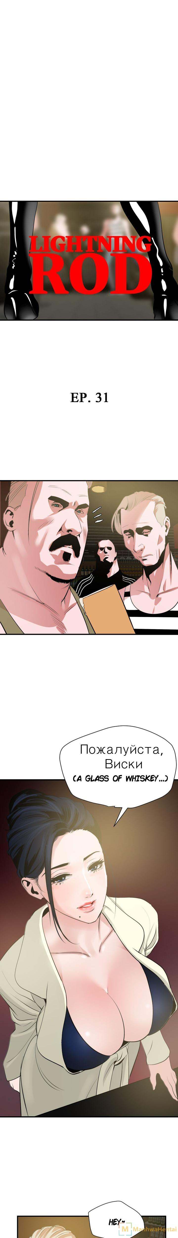 Lightning Rod Chapter 31 Page 5