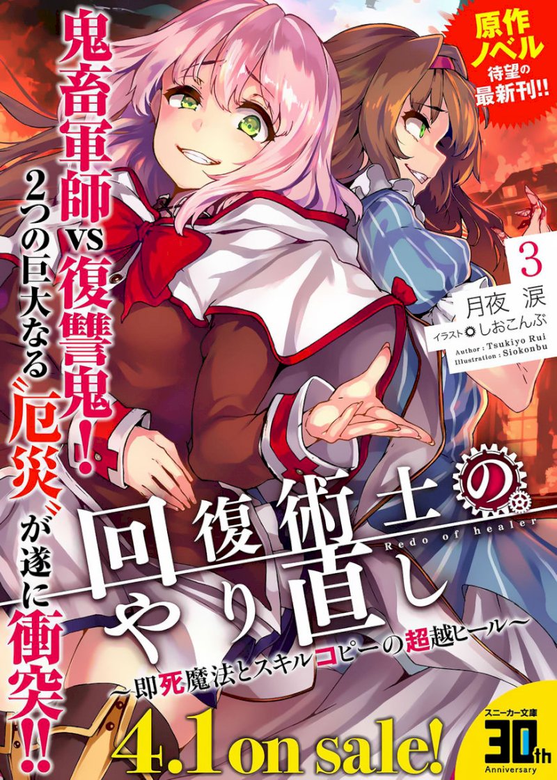 Kaifuku Jutsushi no Yarinaoshi Chapter 6.1 Page 20