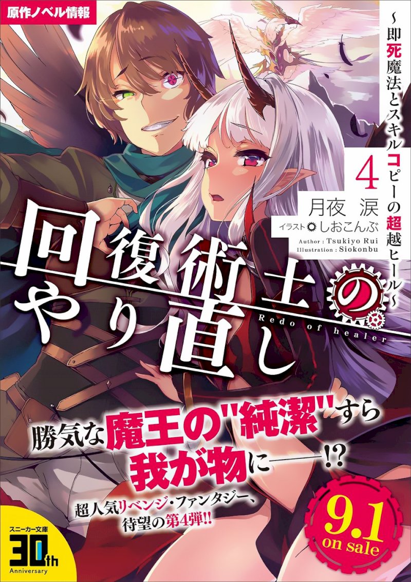 Kaifuku Jutsushi no Yarinaoshi Chapter 9.1 Page 21