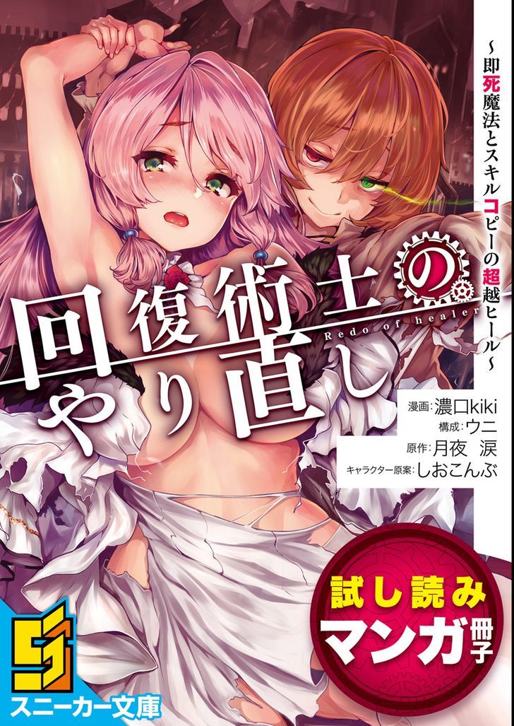 Kaifuku Jutsushi no Yarinaoshi Chapter 1 Page 2