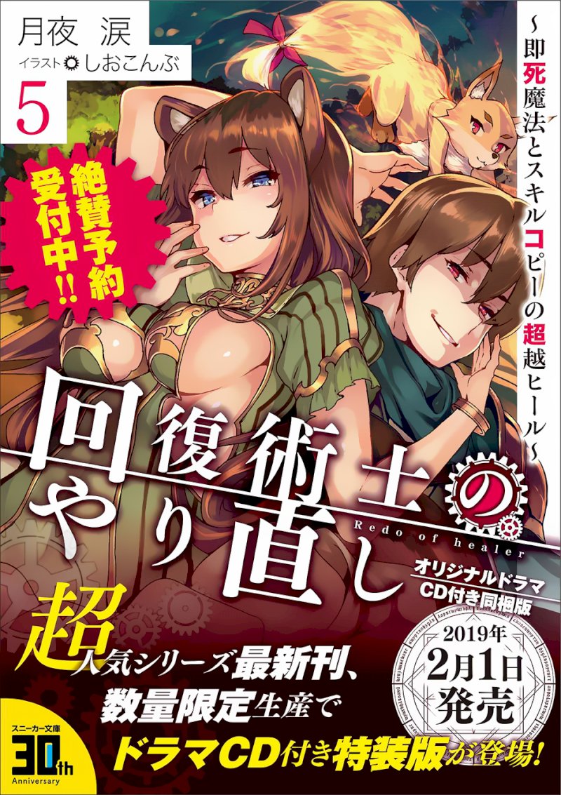 Kaifuku Jutsushi no Yarinaoshi Chapter 13.2 Page 19