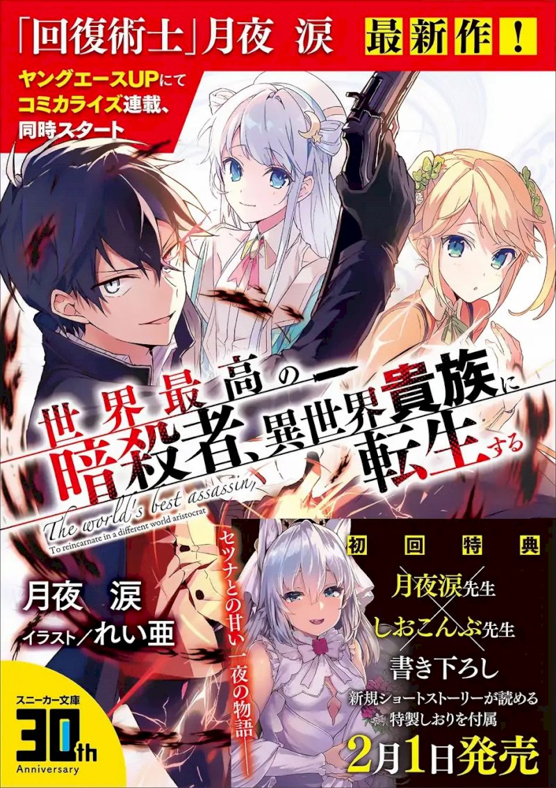 Kaifuku Jutsushi no Yarinaoshi Chapter 14.2 Page 12