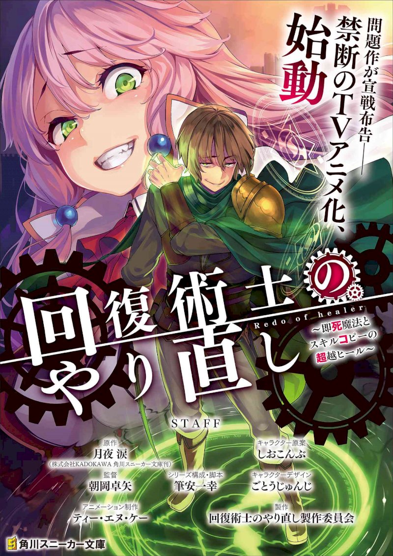 Kaifuku Jutsushi no Yarinaoshi Chapter 22.2 Page 19