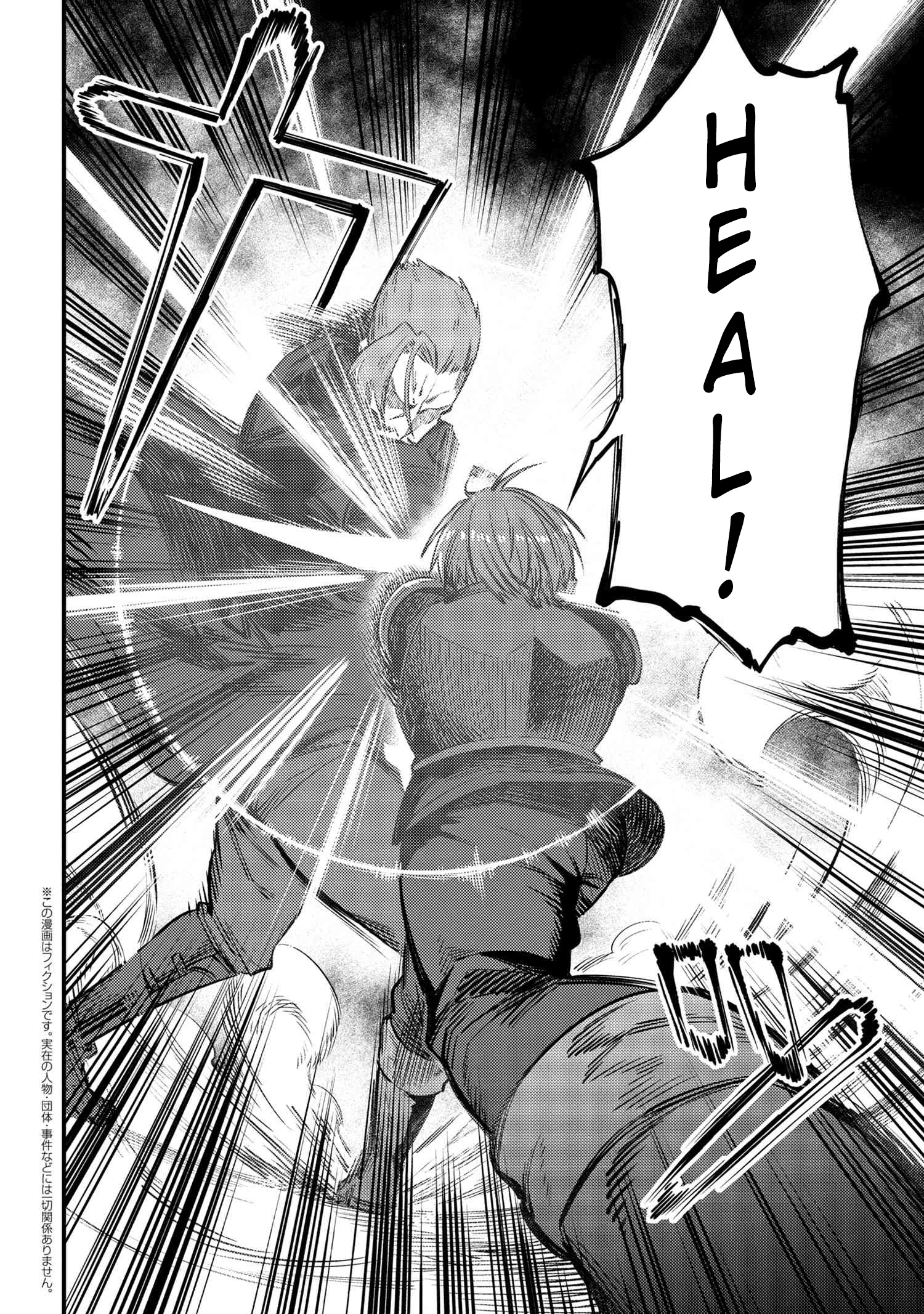 Kaifuku Jutsushi no Yarinaoshi Chapter 29.2 Page 1