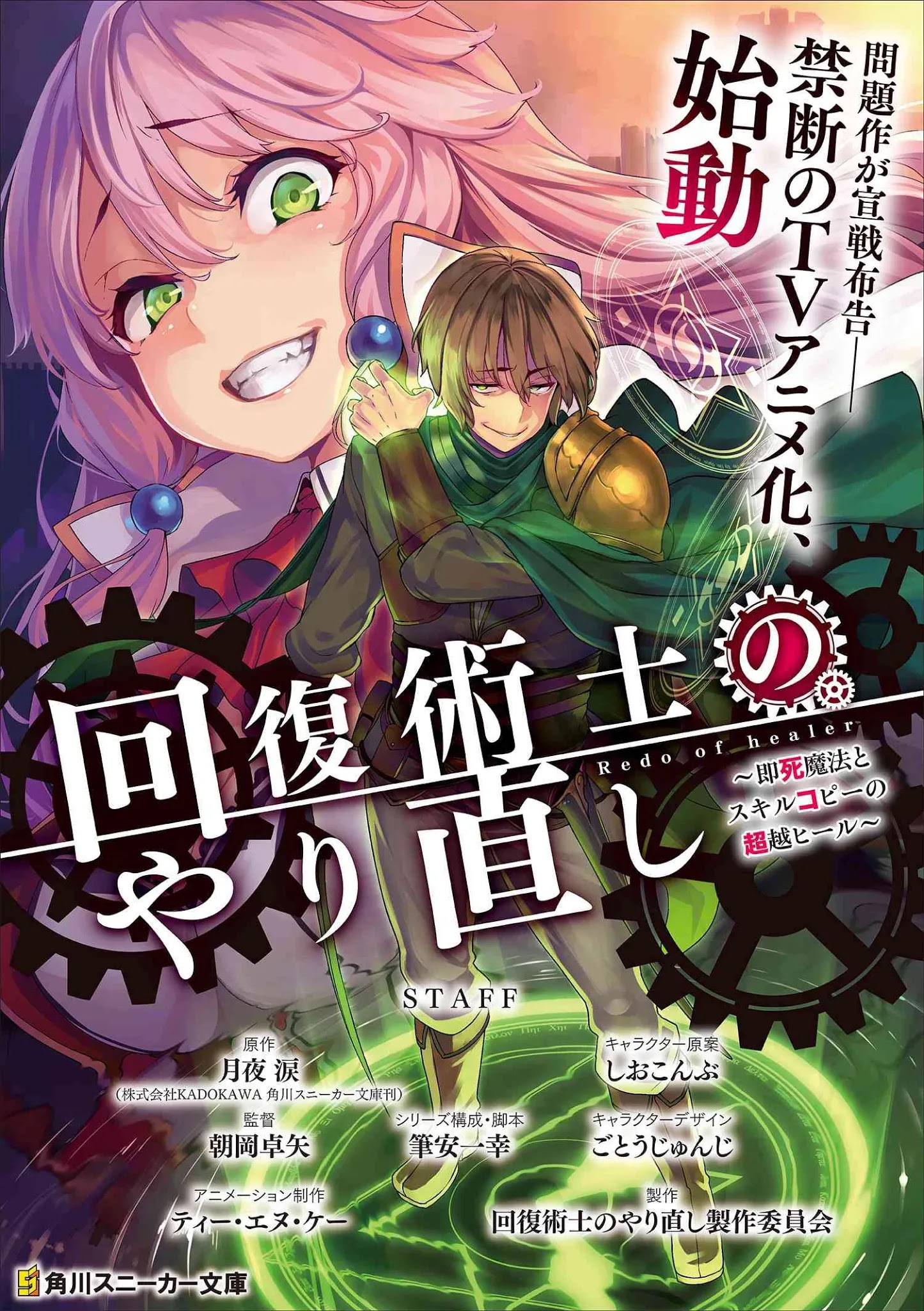 Kaifuku Jutsushi no Yarinaoshi Chapter 33 Page 40