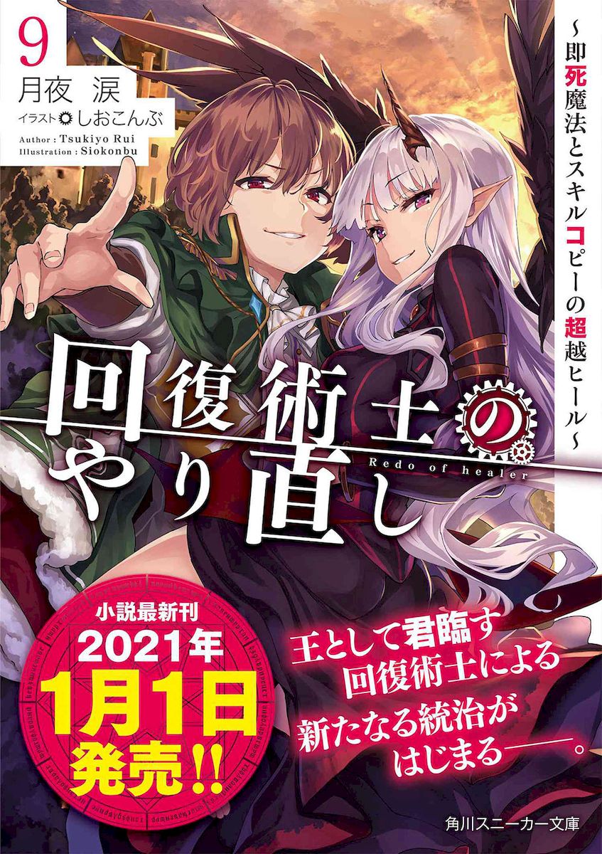Kaifuku Jutsushi no Yarinaoshi Chapter 37.1 Page 20