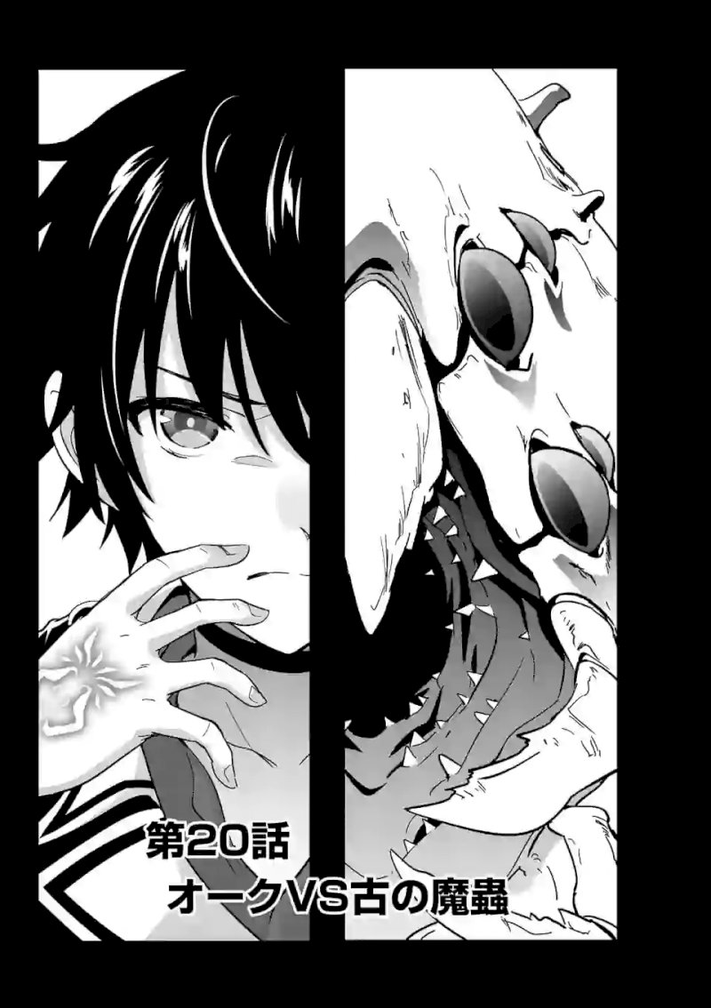 Shijou Saikyou Orc-san no Tanoshii Tanetsuke Harem Zukuri Chapter 20 Page 2