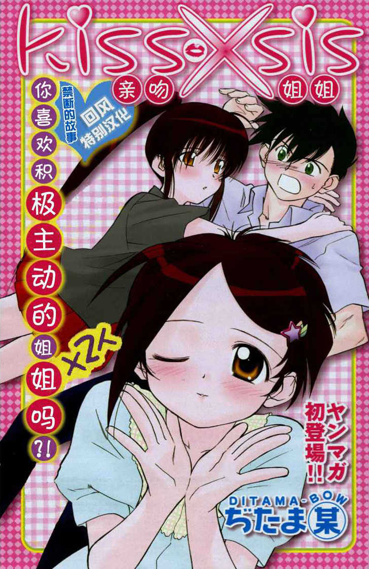 Kiss x Sis Chapter 1 Page 1