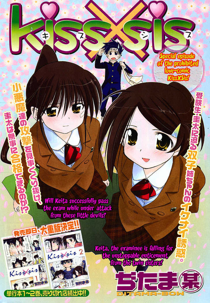 Kiss x Sis Chapter 12.5 Page 1