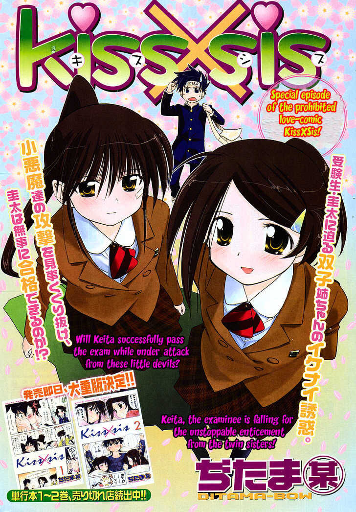 Kiss x Sis Chapter 14.5 Page 1